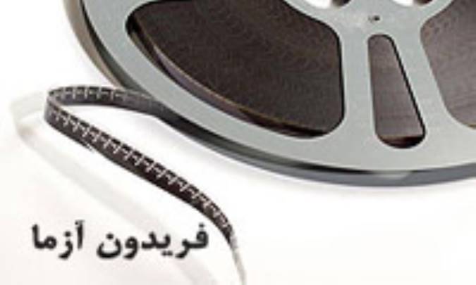 فريدون آزما، مديرتوليد هامون