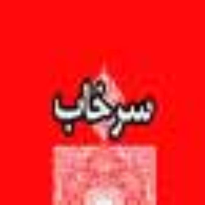 روزنامه سرخاب