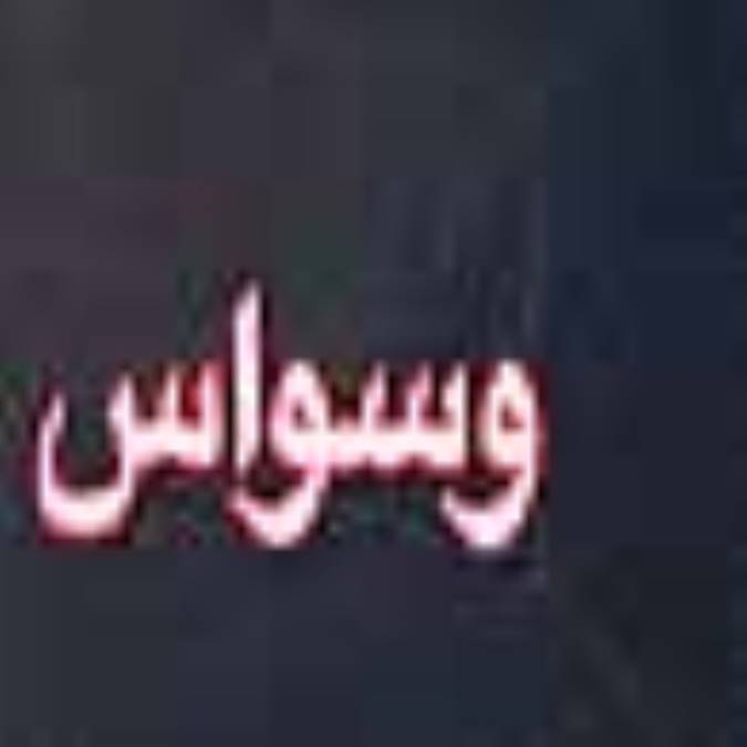 آيا فردي‌ وسواسي‌ هستيد؟