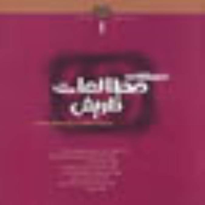 فصلنامه مطالعات تاريخي