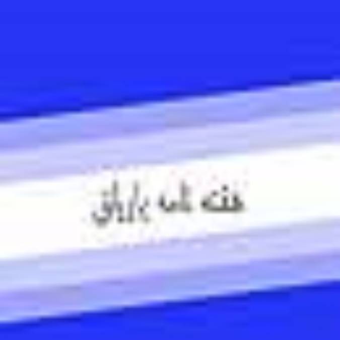 هفته نامه يارپاق