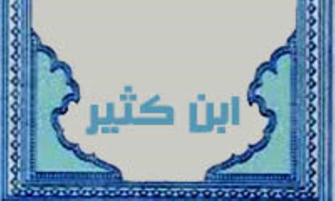 ابن کثیر و قرائت او 