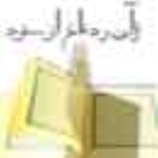 قرآن و دفاع از خود(5)
