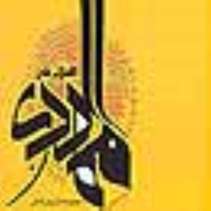  فلسفه  نظري  تاريخ  و  دکترين  مهدويت 
