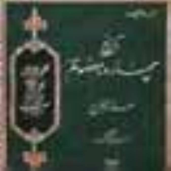 جلاء العیون 