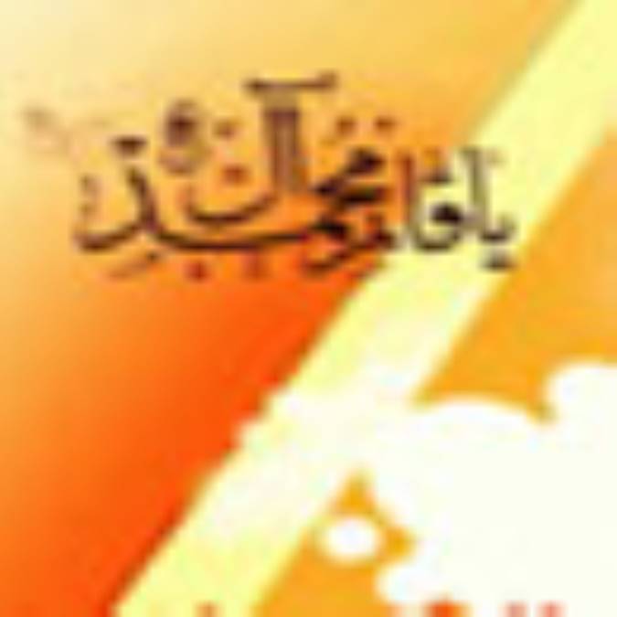 ره آورد انتظار