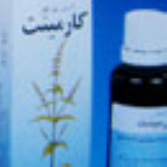 قطره كارمينت 