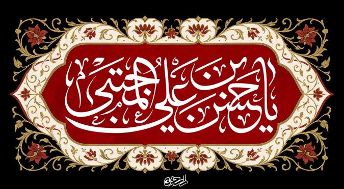 ابعاد شخصیت و سیره عملی امام حسن مجتبی (ع)