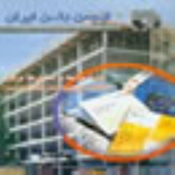 فصلنامه بتن ايران