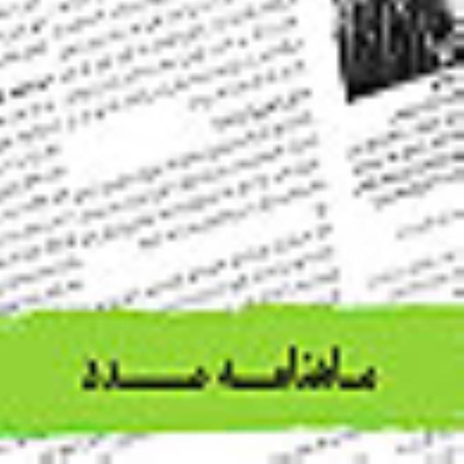 ماهنامه مدد