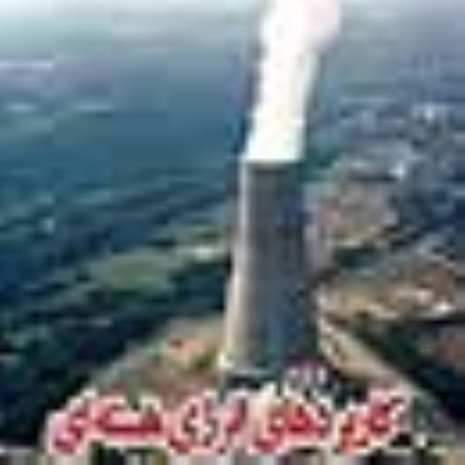 کاربردهای انرژی هسته ای