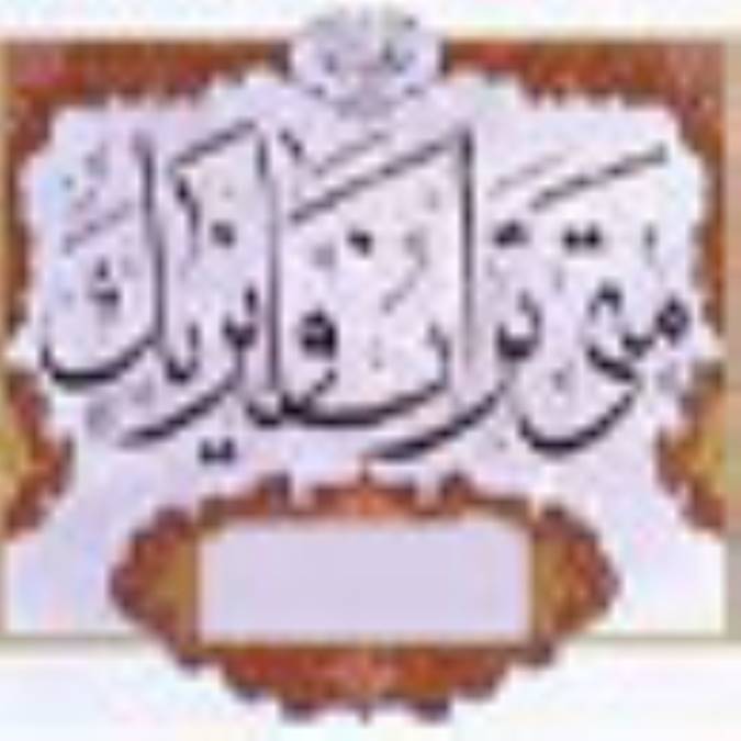 طعم شيرين عدالت در دوران ظهور 