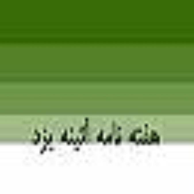 هفته نامه آئينه يزد