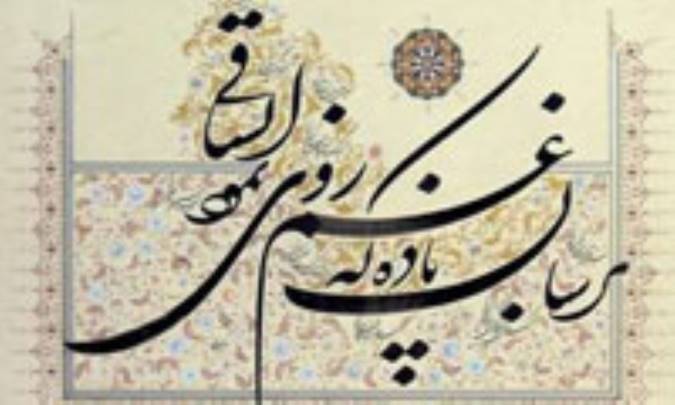 منظومه ناب