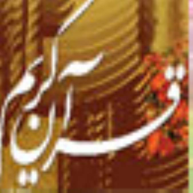 نهضت قرآني و احساس بعثت