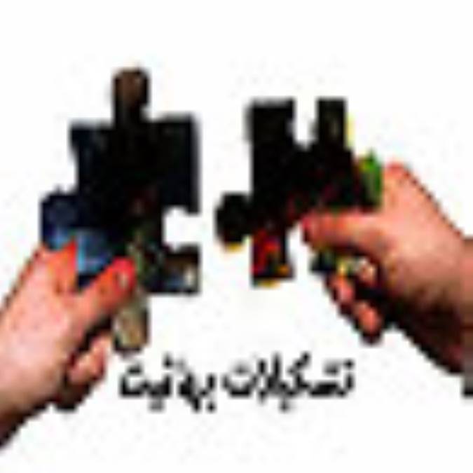 تشكيلات بهائيت و حقوق شهروندي