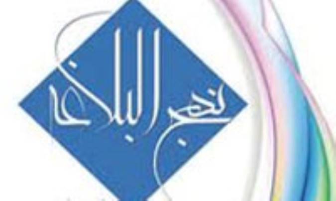 نگاهي به تفسيرهاي كلامي ابن ابي الحديد از نهج البلاغه (2)