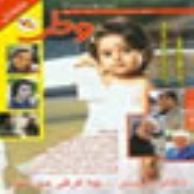 دو هفته نامه وطن