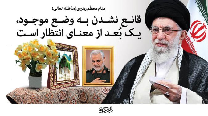 انتظار فرج در گفتمان انقلاب اسلامی: تبیین مفهومی بر اساس بیانات امام خامنه ای (حفظه الله تعالی)