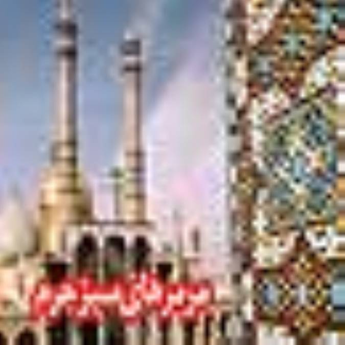مرمرهای سبز حرم