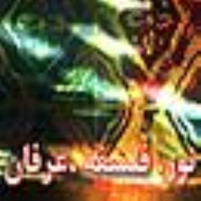 نور، فلسفه، عرفان