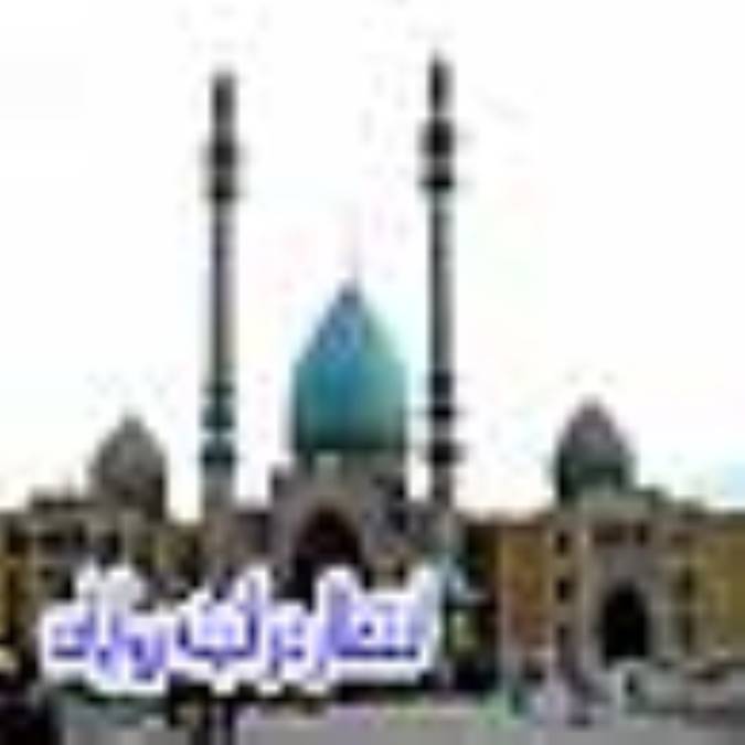 انتظار در آينه روايات