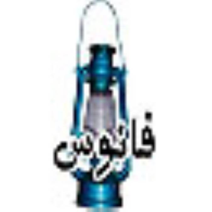 دو هفته نامه فانوس