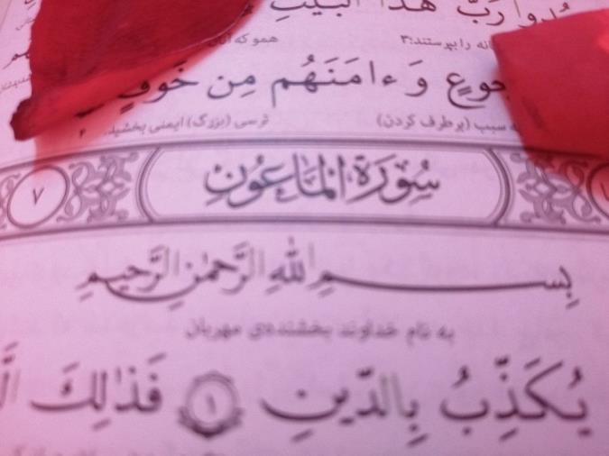 سوره ماعون