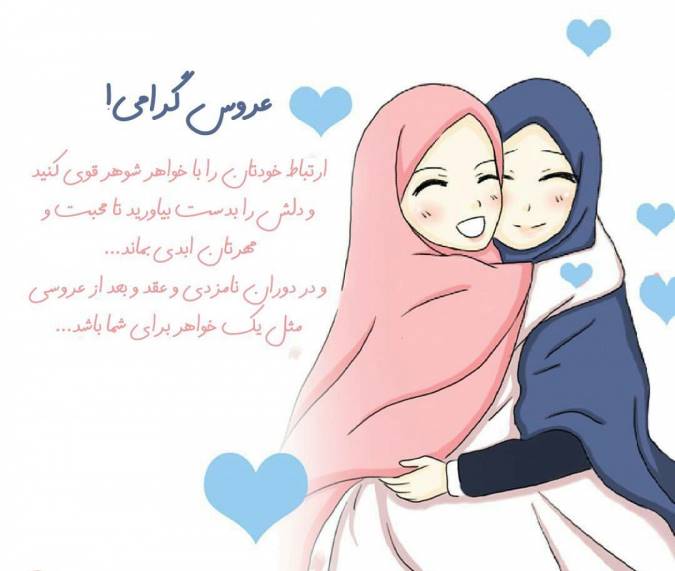 خواهرشوهر دیو مهربان