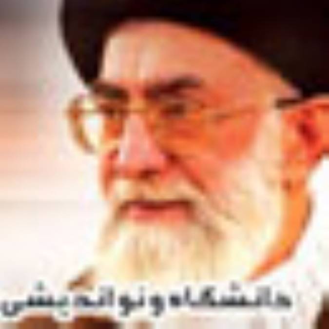 دانشگاه و نوانديشي علمي