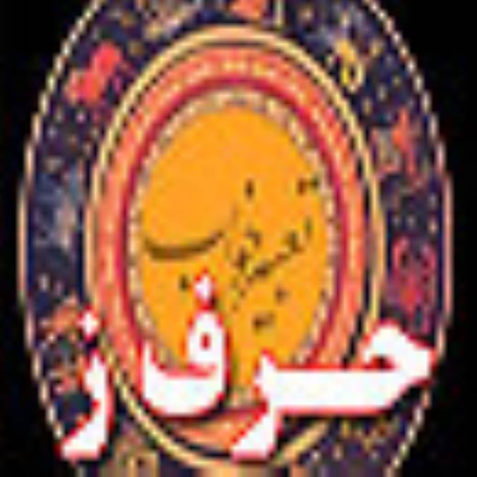 تعبیر خواب ، حرف ز