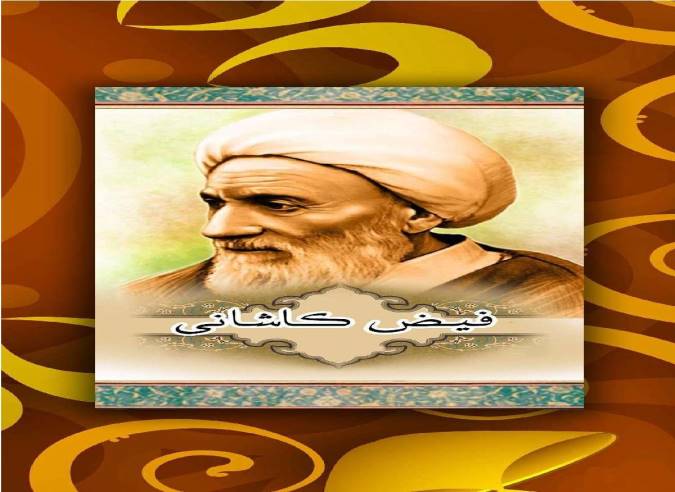 نگاهی به زندگی فیض کاشانی
