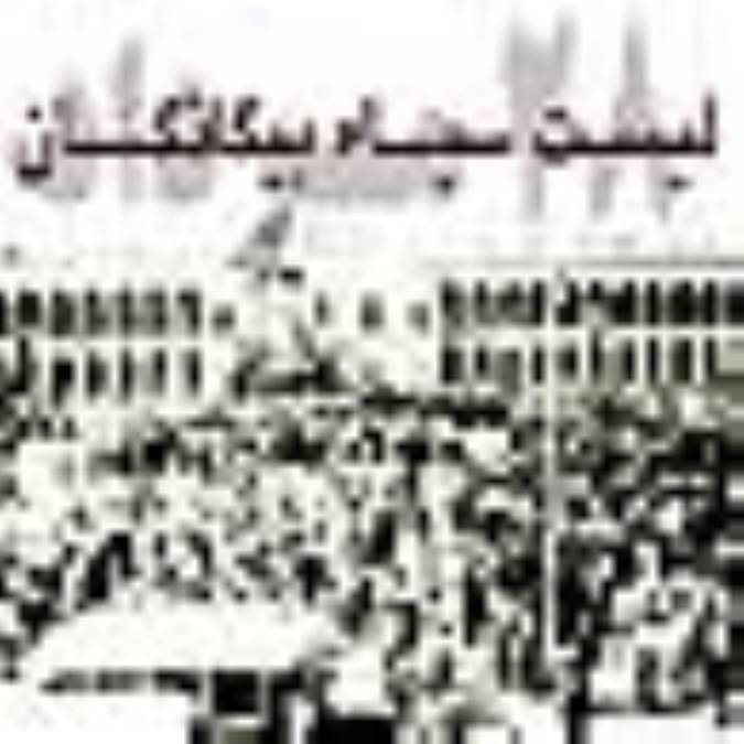 ليست سياه بيگانگان (قسمت دوم) 