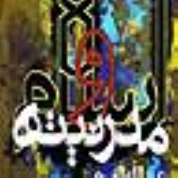 اسلام و مدرنیته