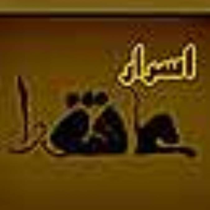 اسرار عاشورا(جلد 1 و2)