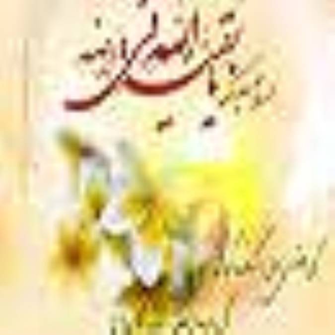 غیبت، معجزه نا پیدایی (5)