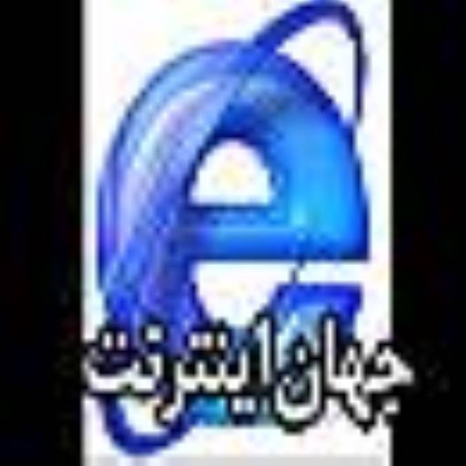 دوماهنامه جهان اينترنت