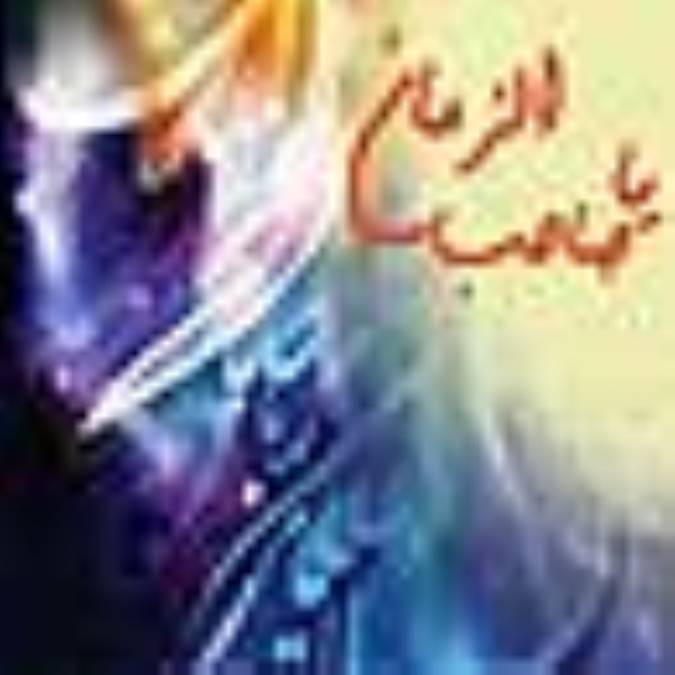 ویژگیهای حکومت و کارگزاران حضرت مهدی(عج) در قرآن و حدیث 