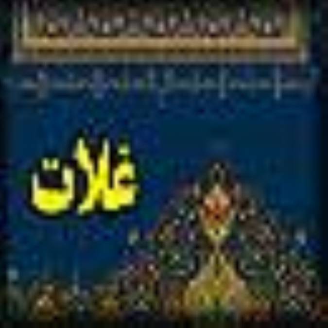 غلات