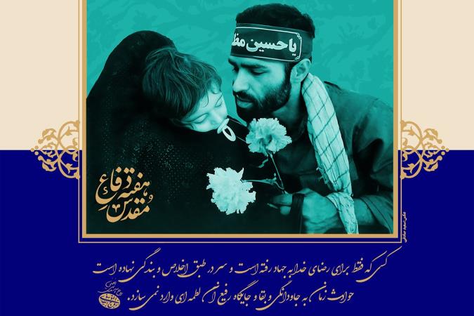 دفاع مقدّس عرصه تربیت انسان
