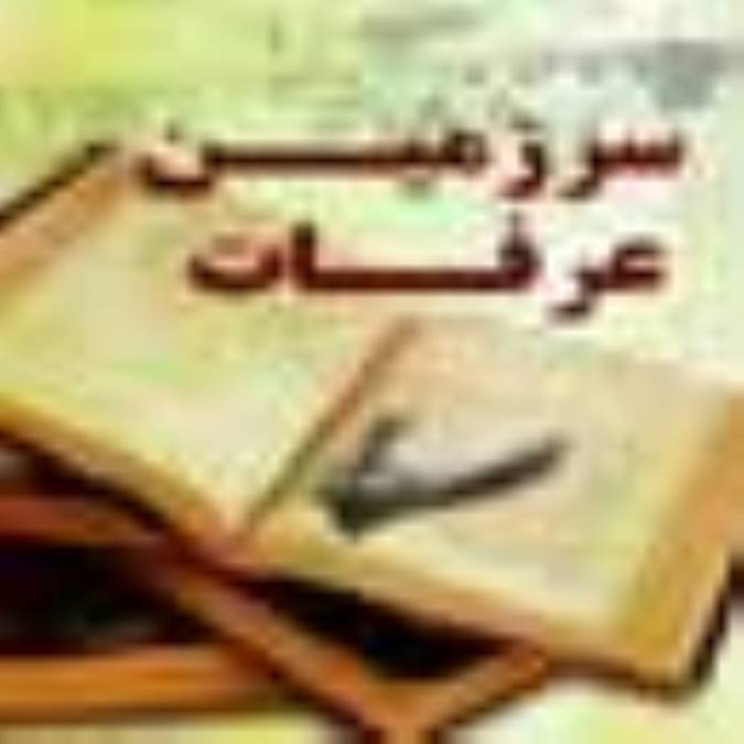 سرزمین عرفات