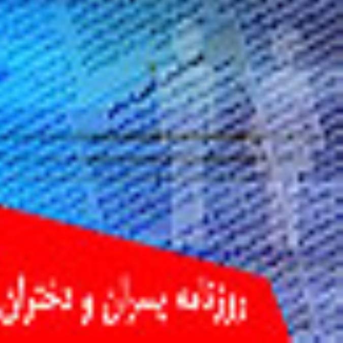 روزنامه پسران و دختران