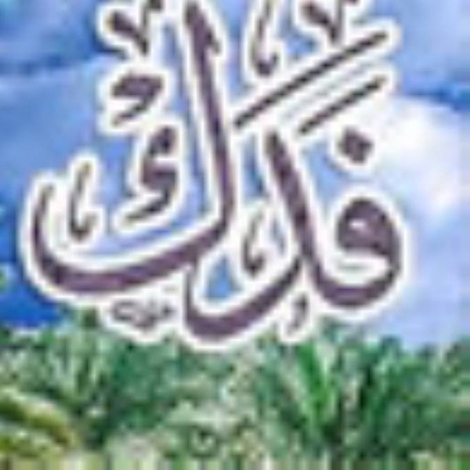 فدك چه شد؟