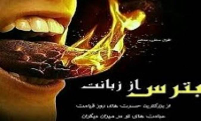 چهار مجلس (بخش اول)