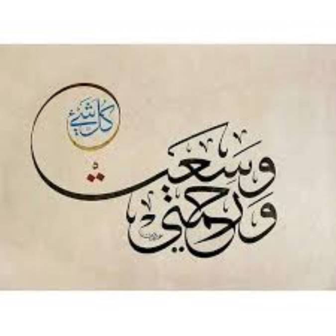 شمول رحمت در قرآن؛ از دیدگاه عارفان