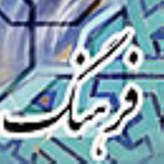 تعریف فرهنگ