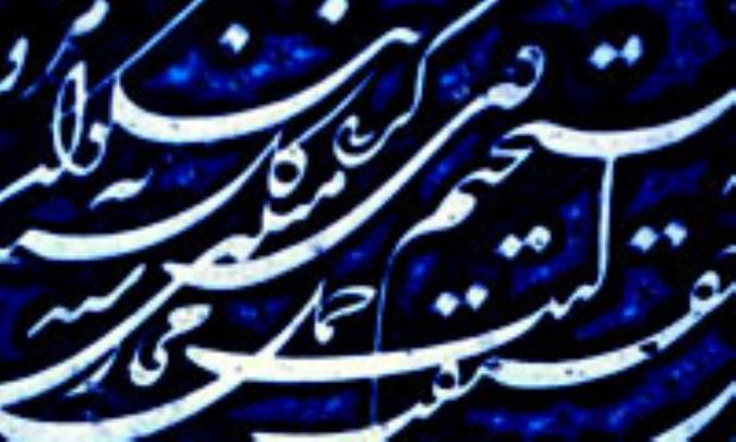 گلستانه