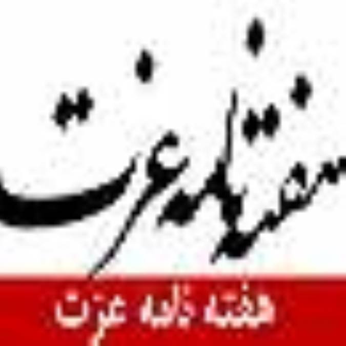 هفته نامه عزت
