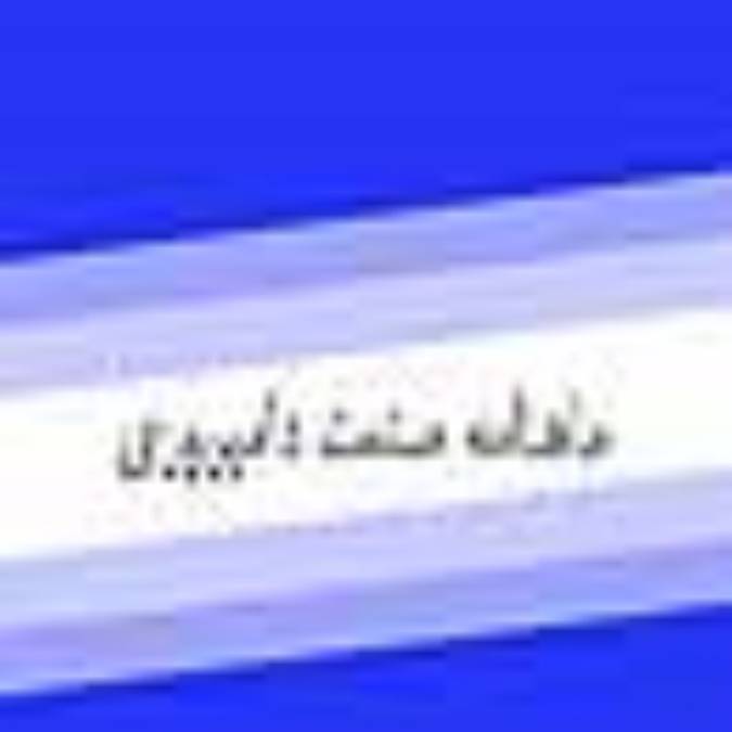 ماهنامه صنعت دامپروري