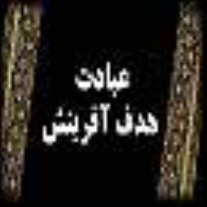 عبادت، هدف آفرينش